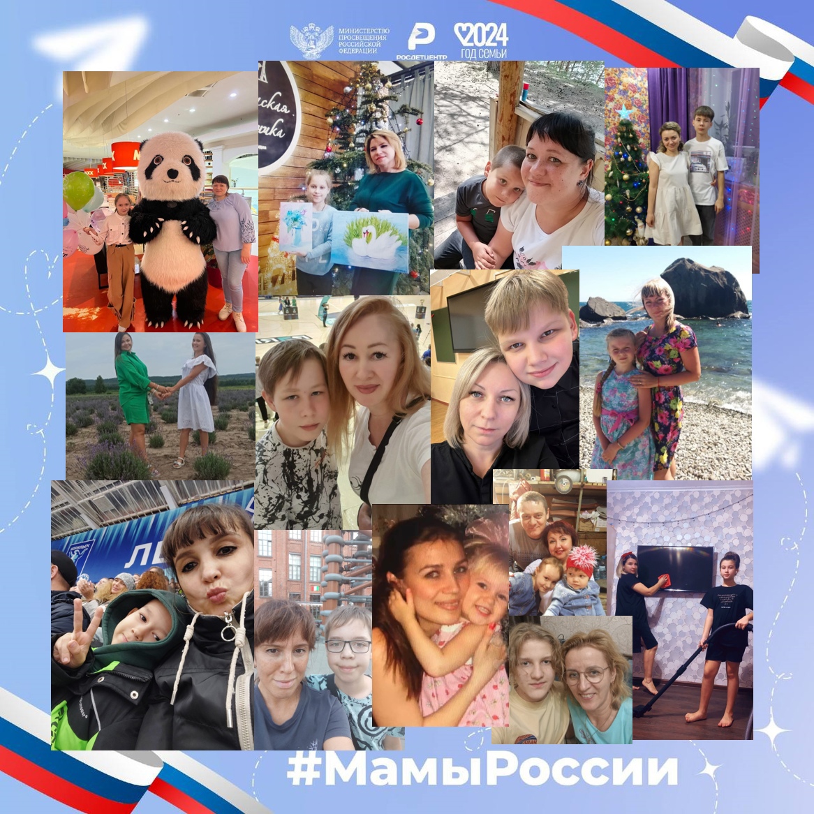 День Матери.