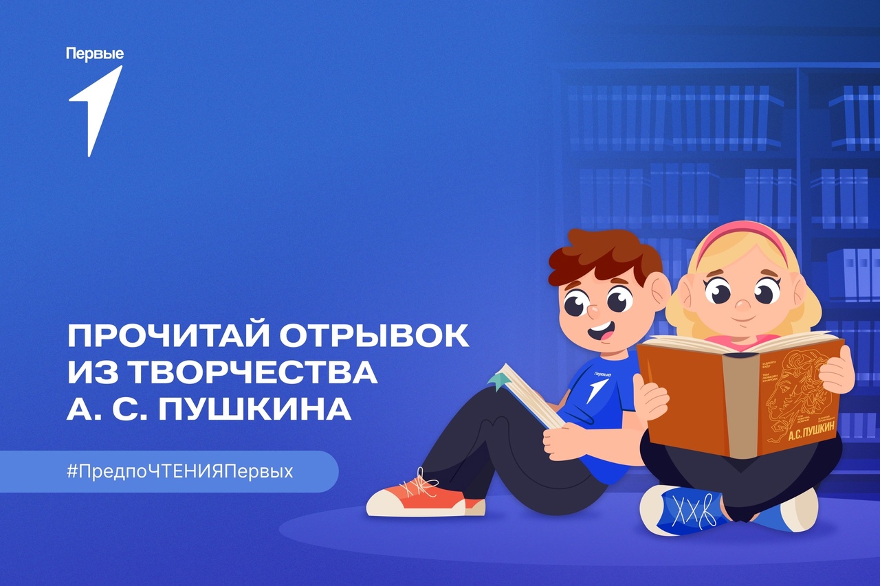 Всероссийская акция &amp;quot;Первые читают&amp;quot;.