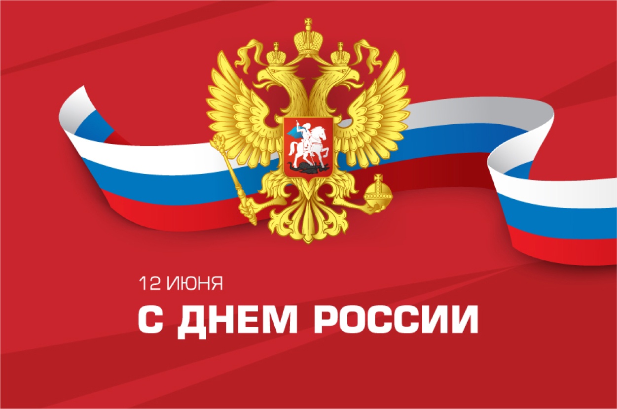 День России-2024.