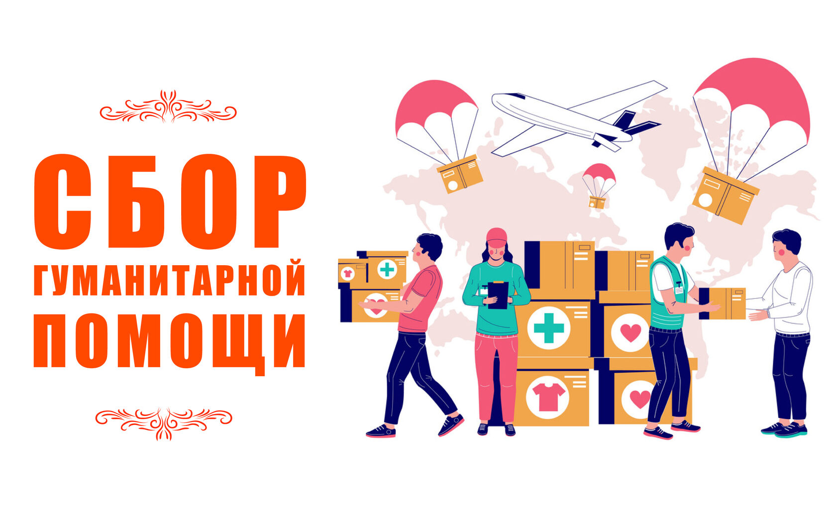 Гуманитарная акция "Отцам Защитникам Родины".
