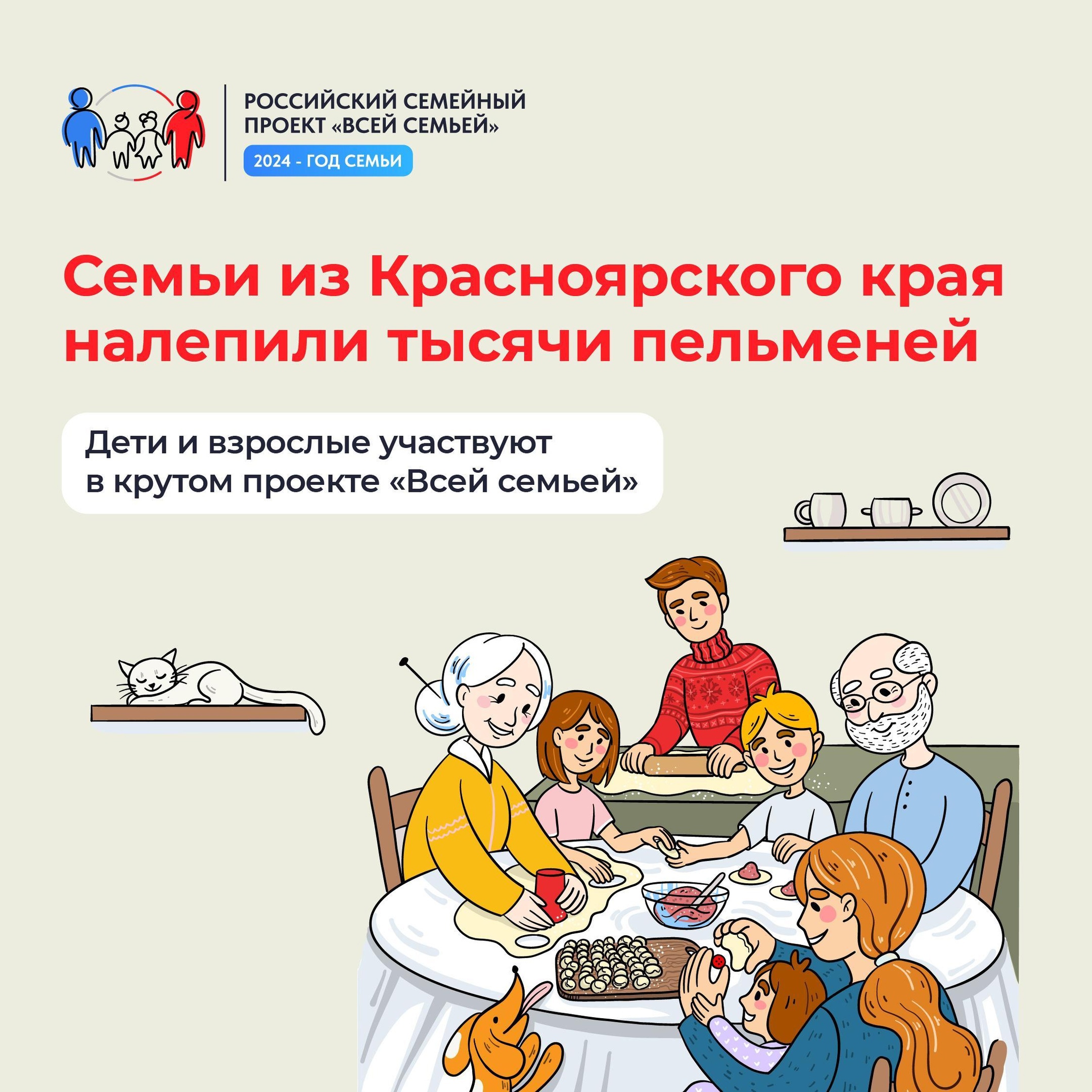Конкурс проекта «Всей семьей».